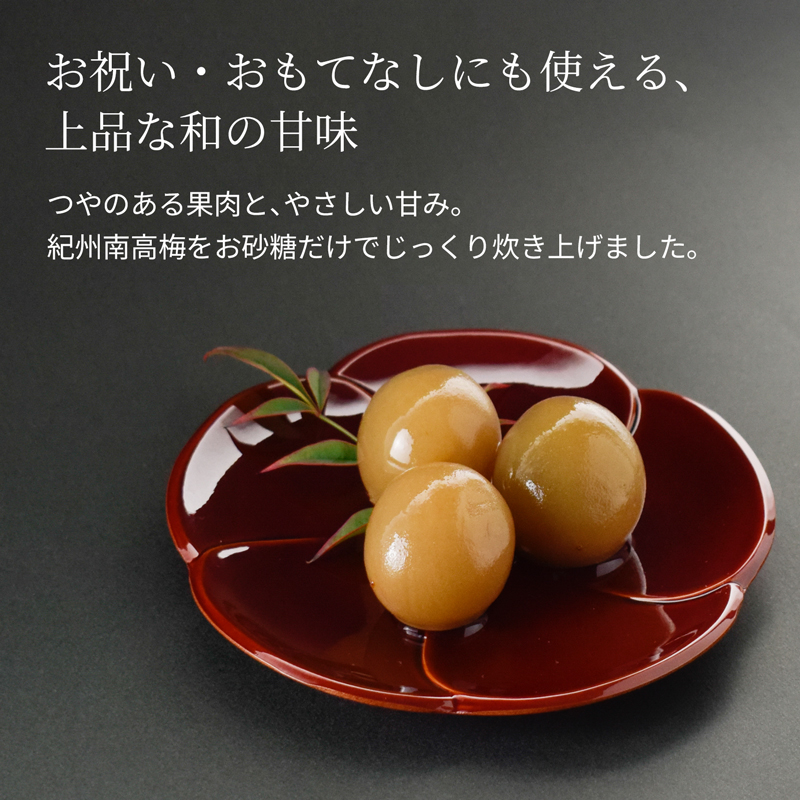 冷やしてそのまま楽しめる南高梅シラップ漬け 食後やヨーグルト アイスにも合う甘露梅