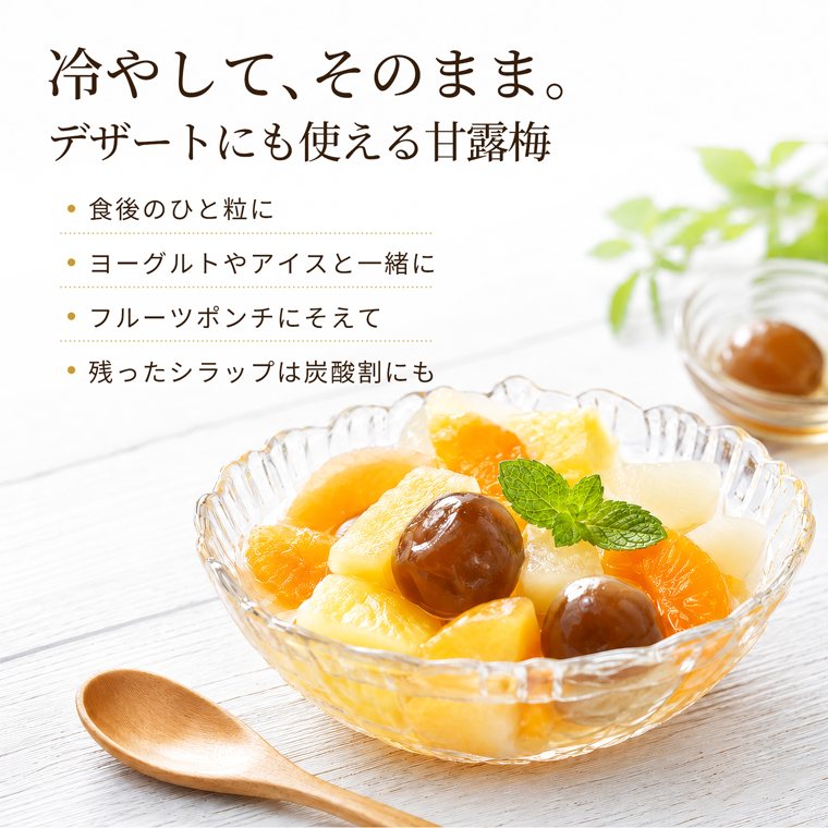 紀州南高梅Mサイズを使用し 砂糖だけでじっくり炊き上げた南高梅シラップ漬け