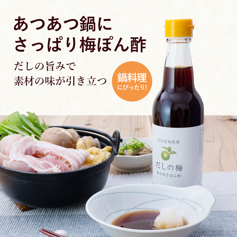 しっかりとした酸味 ゆず香る ぽん酢だしの梅