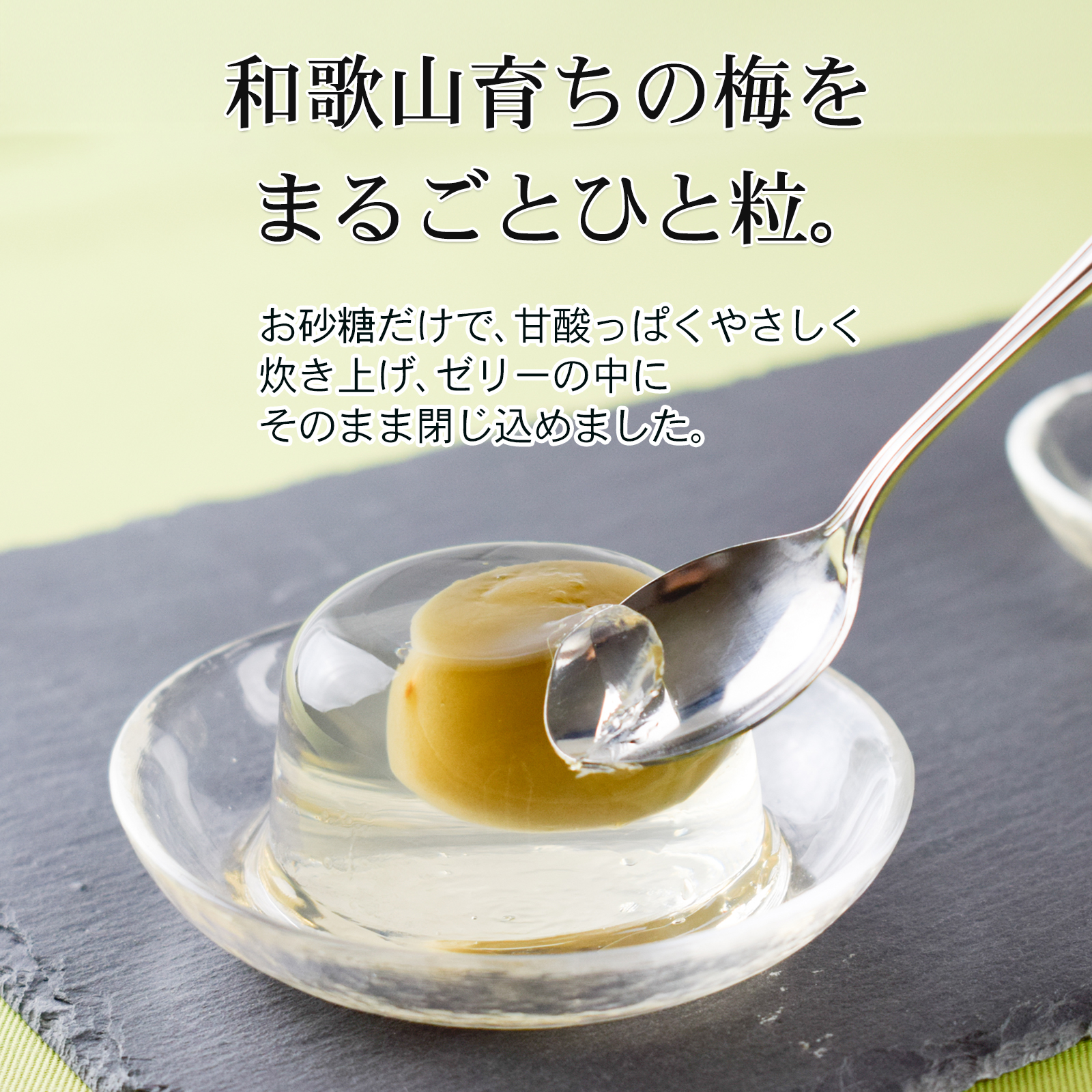 甘く炊いた梅を丸ごと