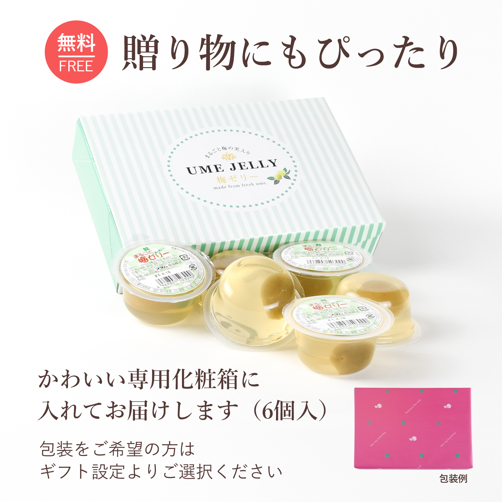 贈り物にも使いやすいギフト包装対応