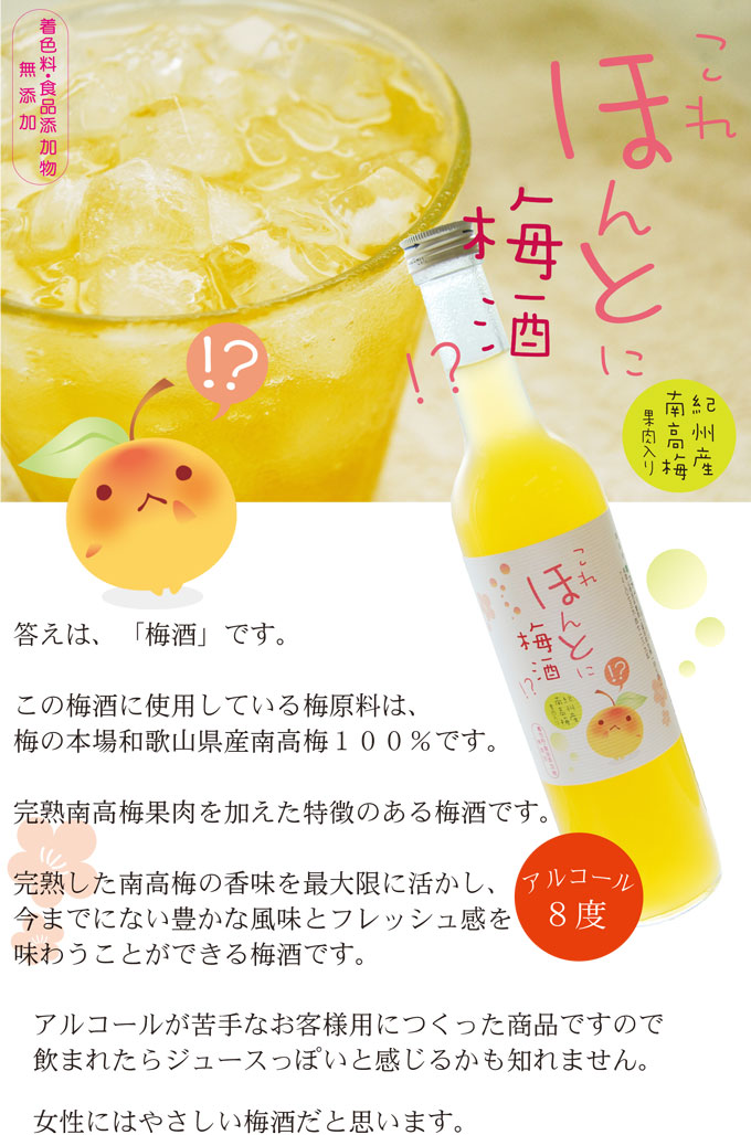 これほんとに梅酒1