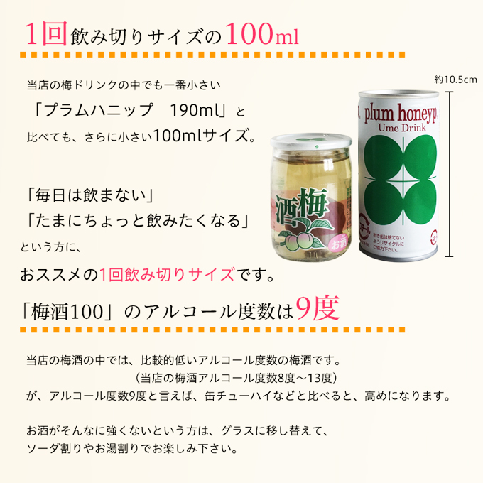 梅酒100アルコール度数