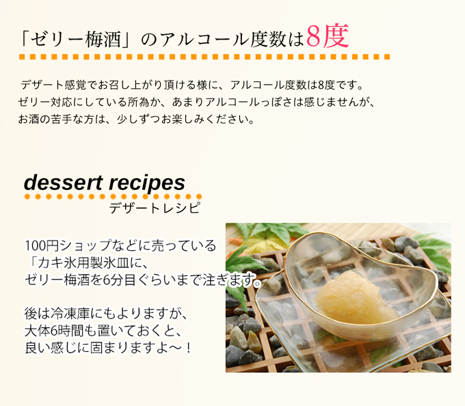 ゼリー梅酒アルコール度