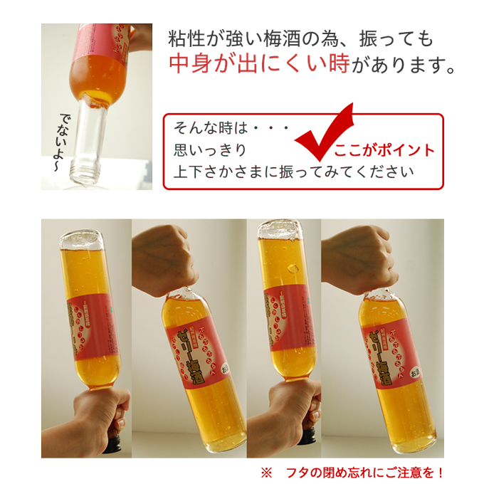 ゼリー梅酒振り方