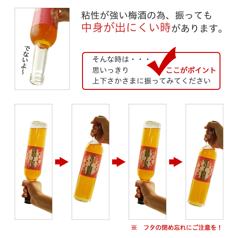 ゼリー梅酒がなかなか出てこない時は