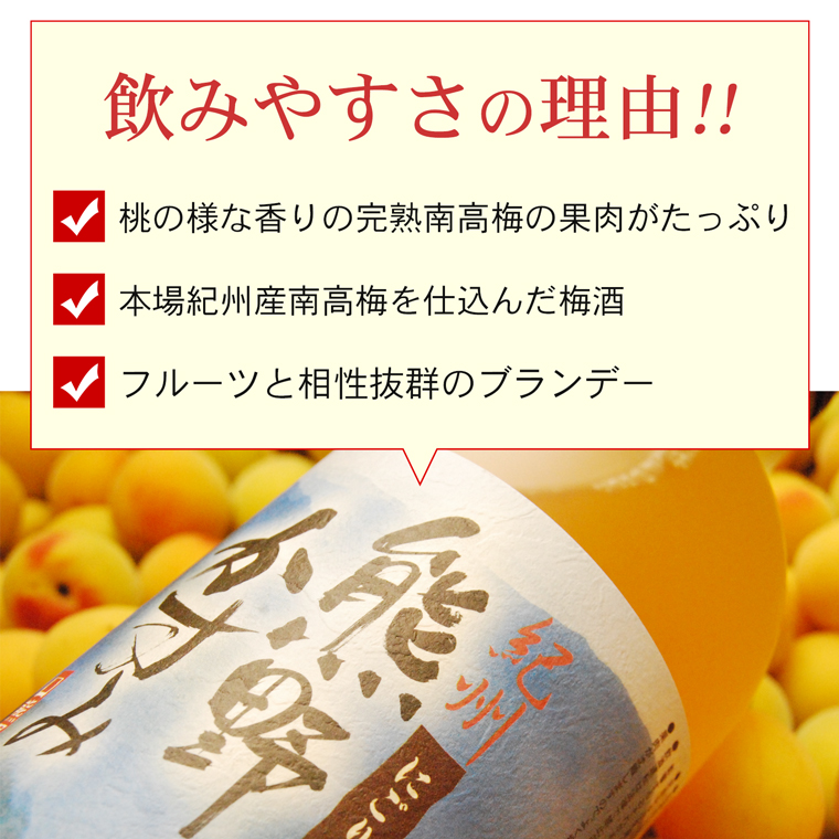 完熟梅の果肉感を楽しめるにごり梅酒 熊野かすみ