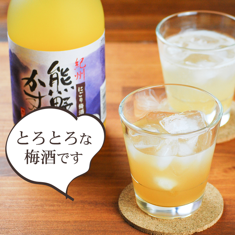 にごり梅酒 熊野かすみをグラスで楽しむ飲用シーン