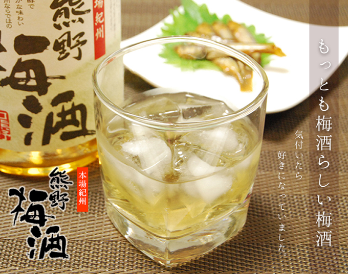 熊野梅酒