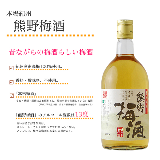 熊野梅酒