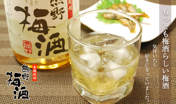 熊野梅酒