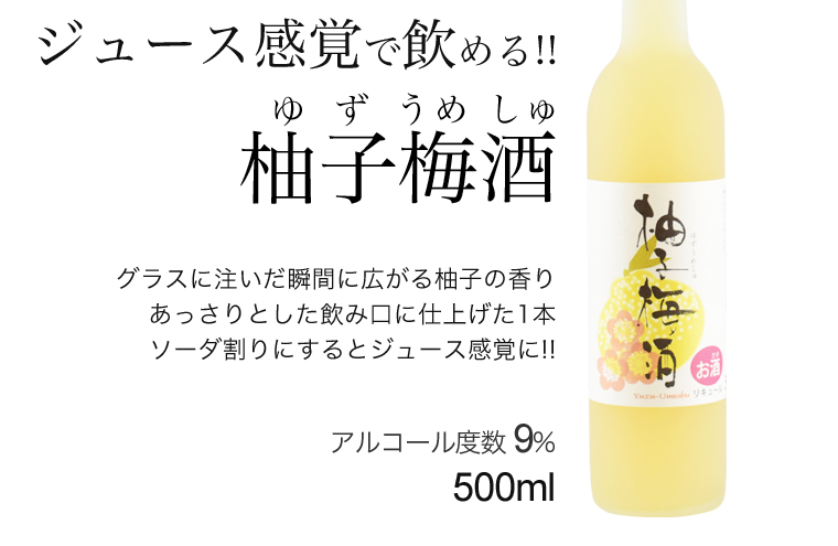 柚子梅酒