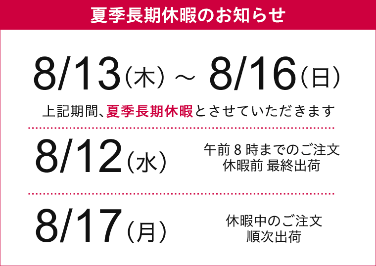 富美の里 夏季休暇のお知らせ