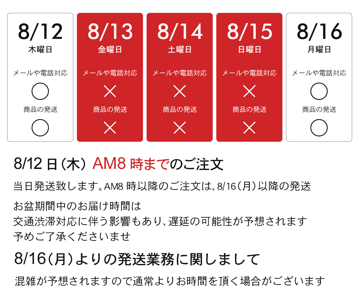 富美の里 夏季休暇のお知らせ