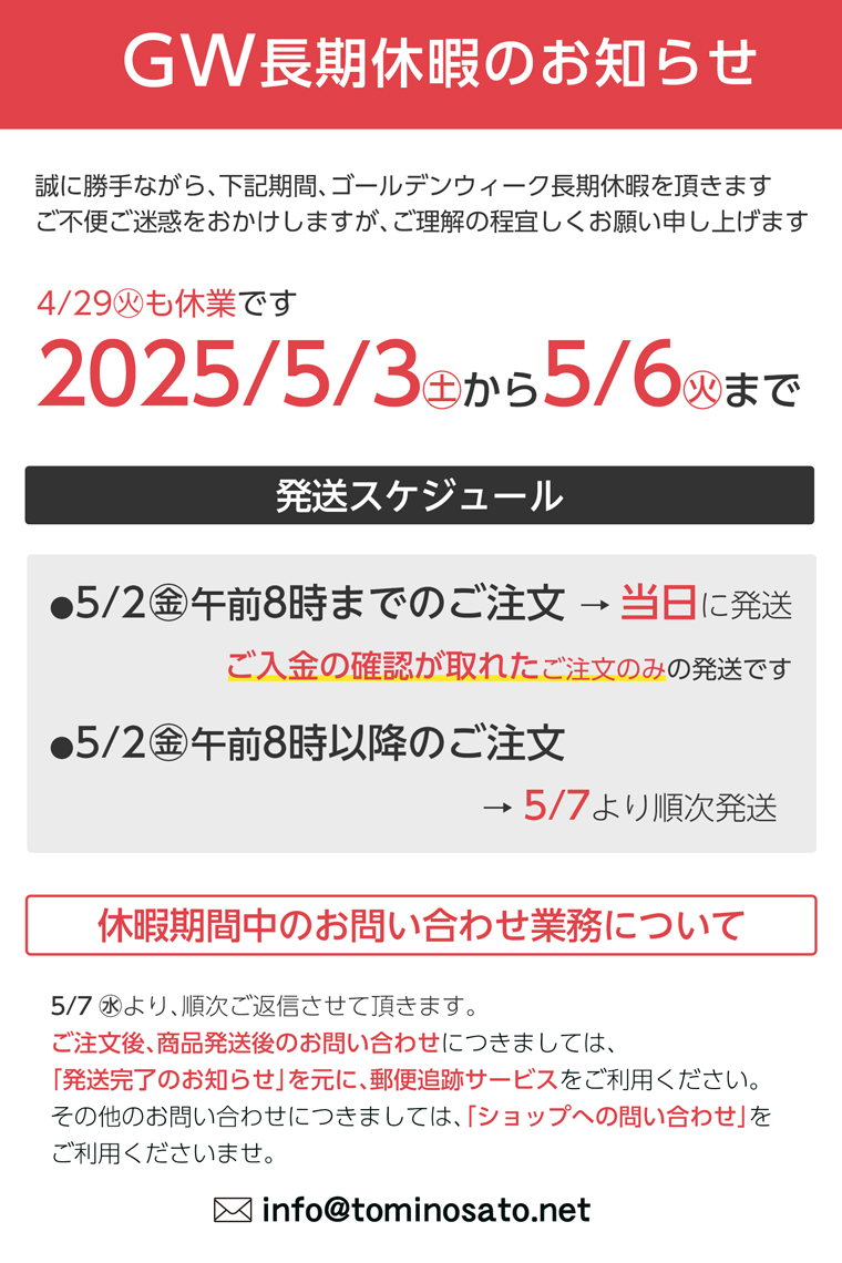 富美の里 2025年ゴールデンウィーク長期休暇のお知らせ