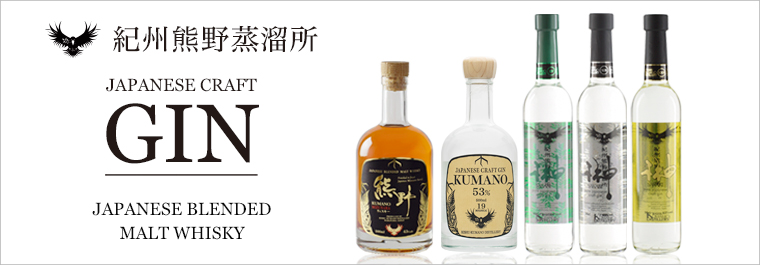 紀州熊野蒸溜所