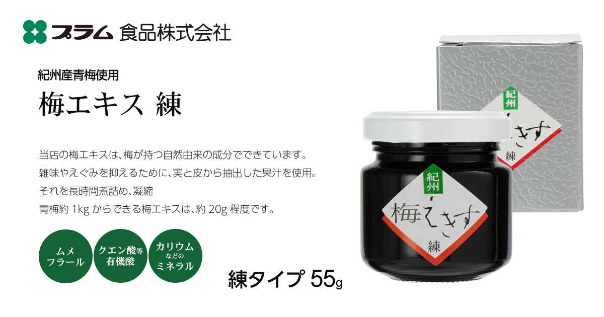 梅エキス（練）95g｜紀州産青梅の濃縮エキス｜富美の里