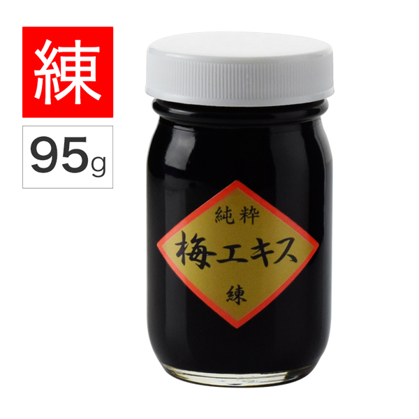 梅エキス練95g