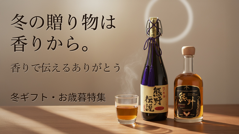 冬ギフト・お歳暮特集への案内バナー