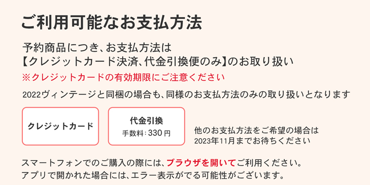 予約時のお支払方法は、クレジットカード、代引きのみ