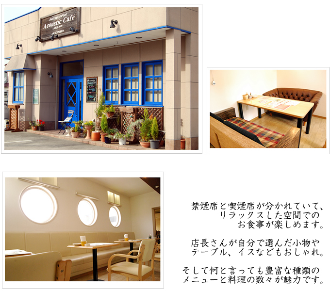 喫煙席と禁煙席が分かれていて、リラックスした空間でのお食事が楽しめます。