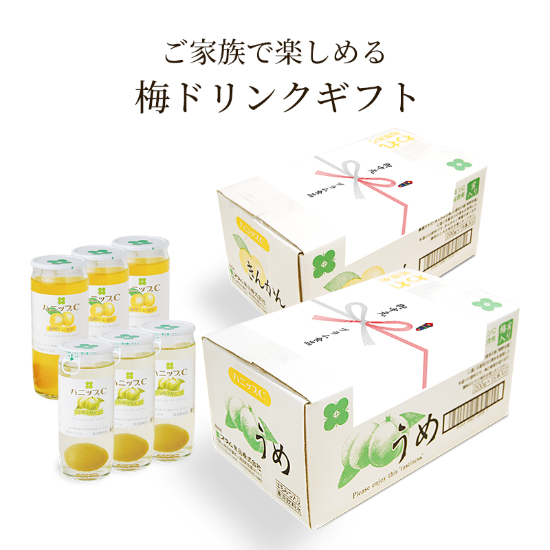 お中元におすすめの梅ジュースと梅ドリンク