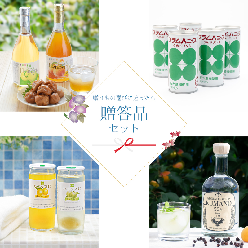 お中元におすすめの梅酒ギフト