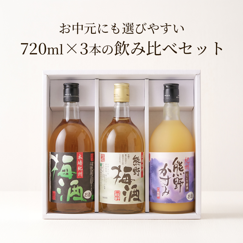 お中元におすすめの梅酒ギフト
